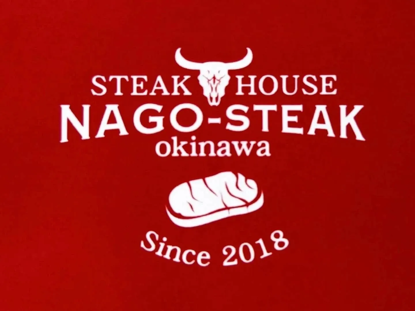 こんにちは！名護ステーキです！