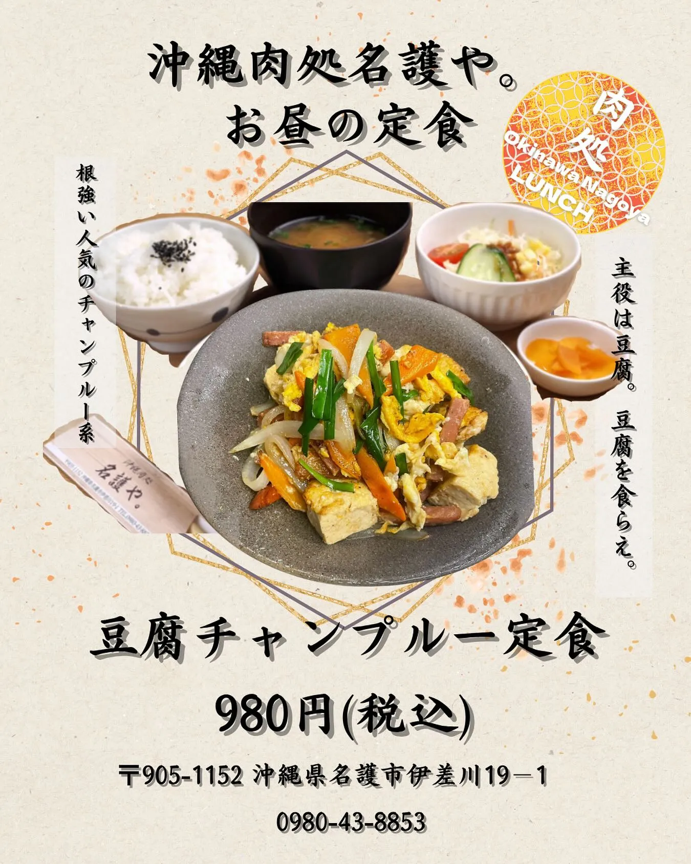 ｢チャンプルー、やらないんですか？｣
