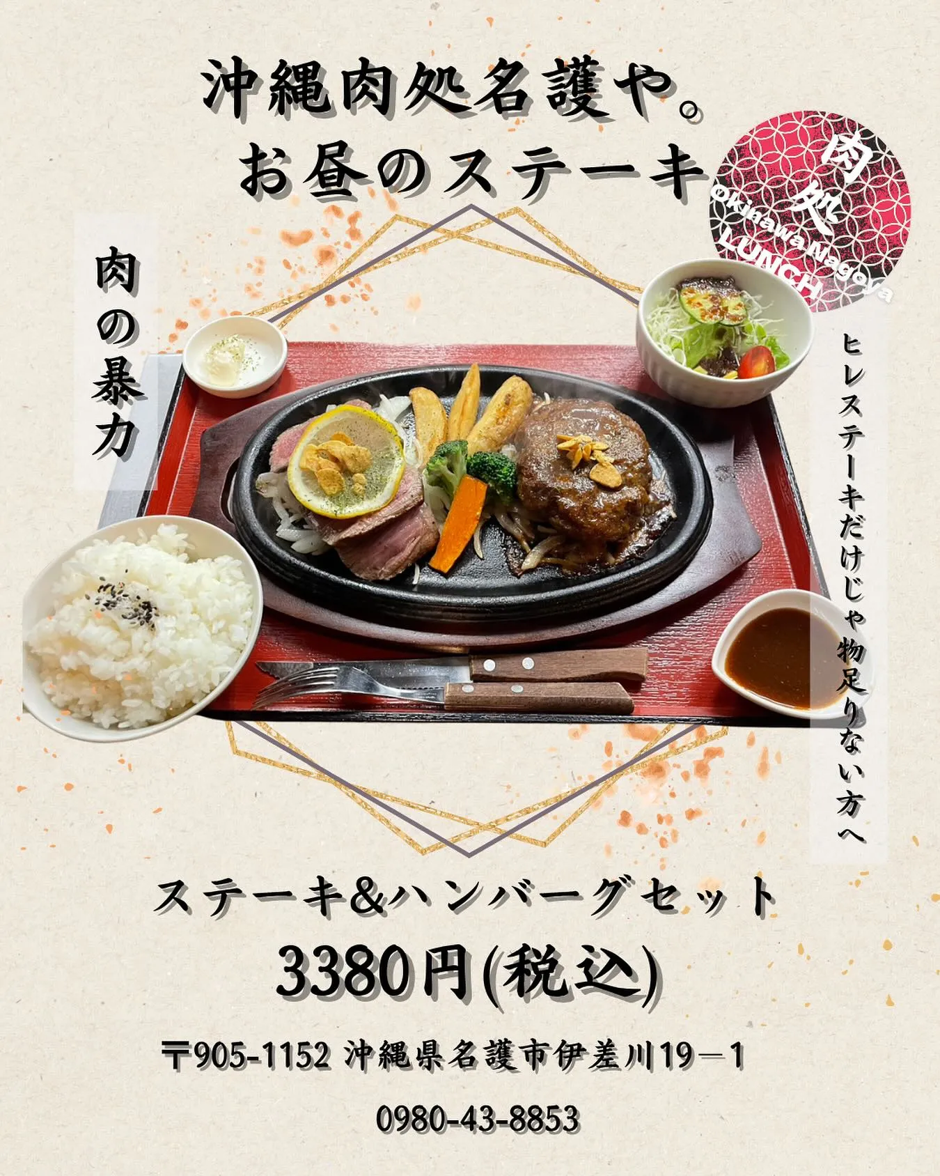 「今日はとことん肉を喰らいたい…」そんなあなたに捧げる、夢の...