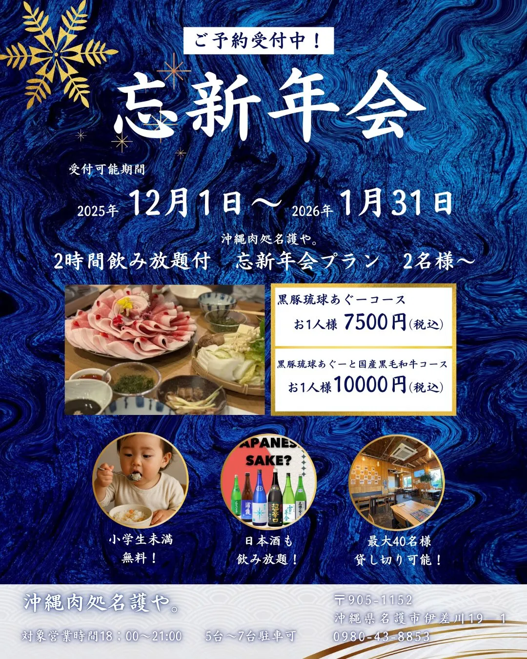 今年の忘年会、飲み放題の｢質｣にこだわりませんか？🍶