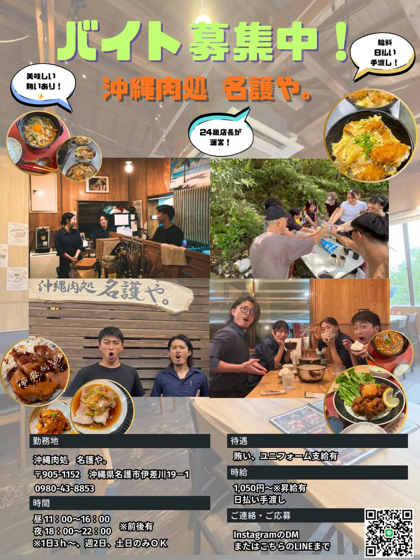 沖縄肉処名護や。