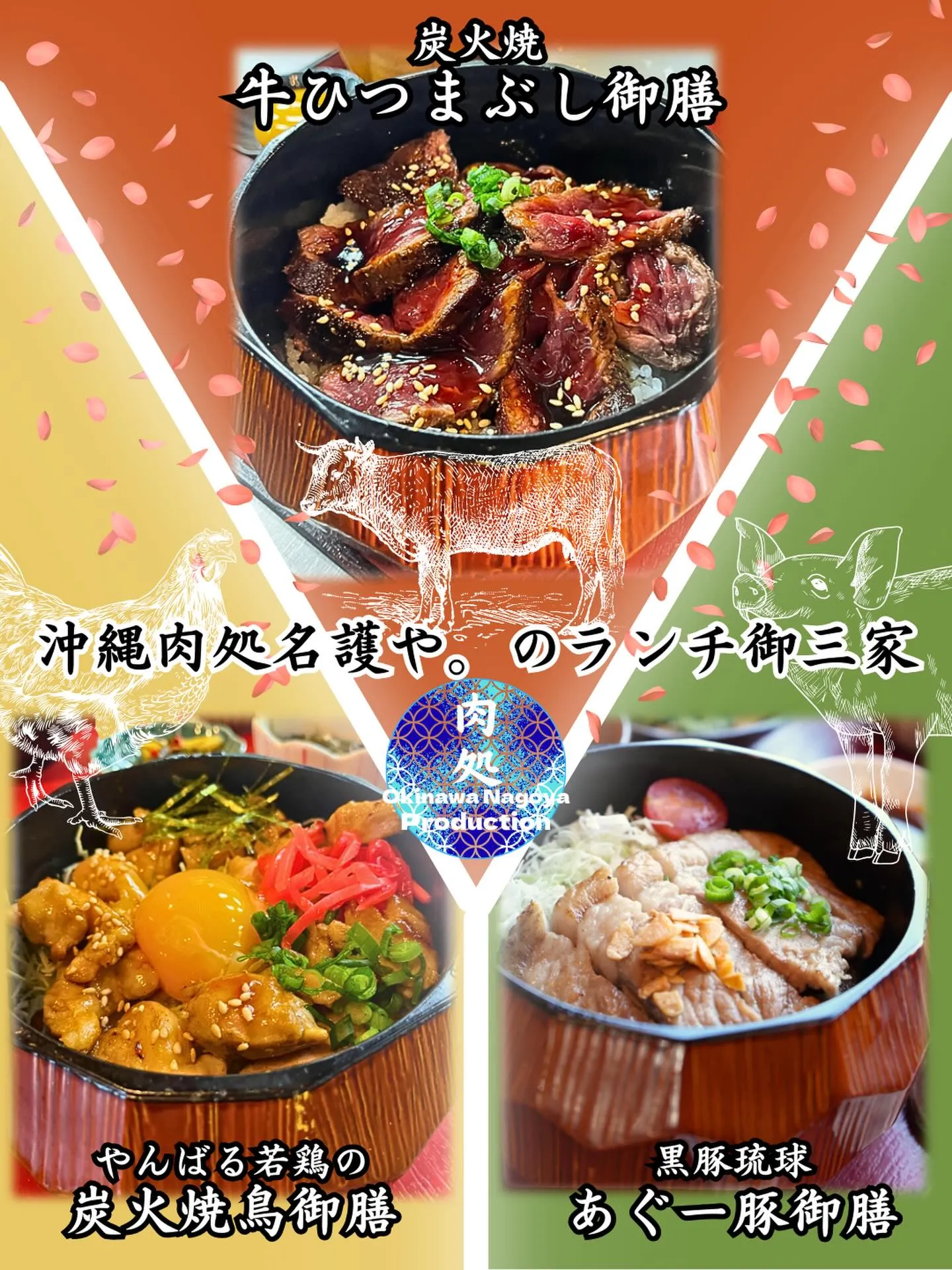 沖縄肉処名護や。