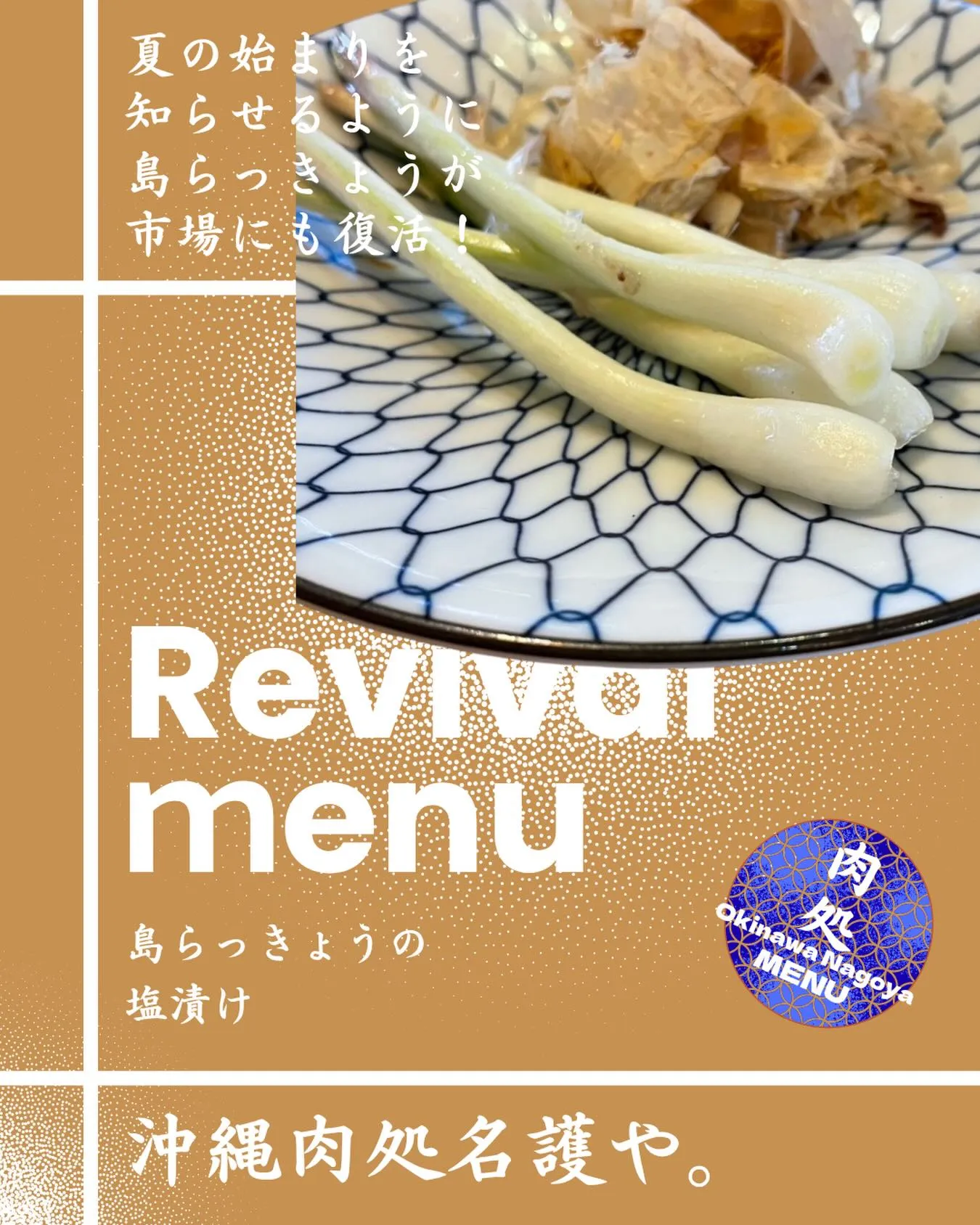 島らっきょうが市場に復活してまいりました！