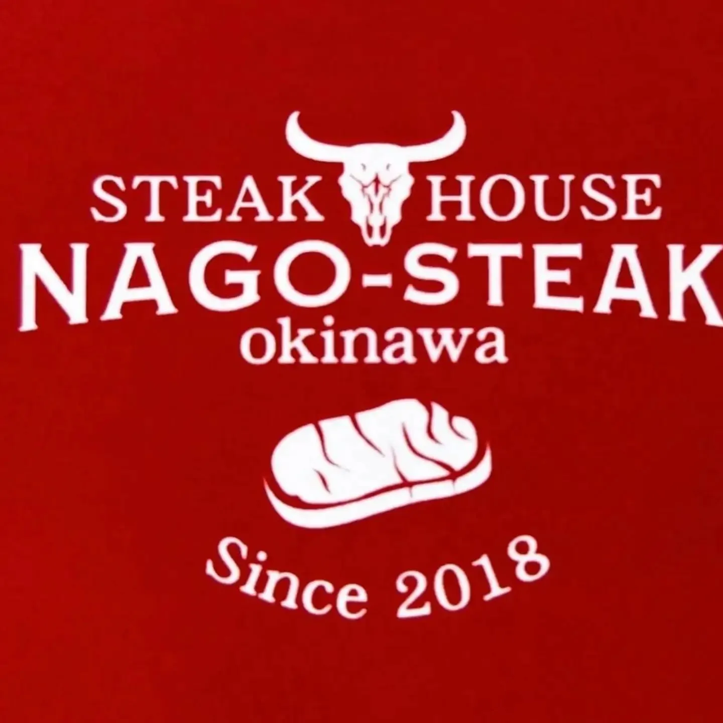 こんにちは！名護ステーキです！