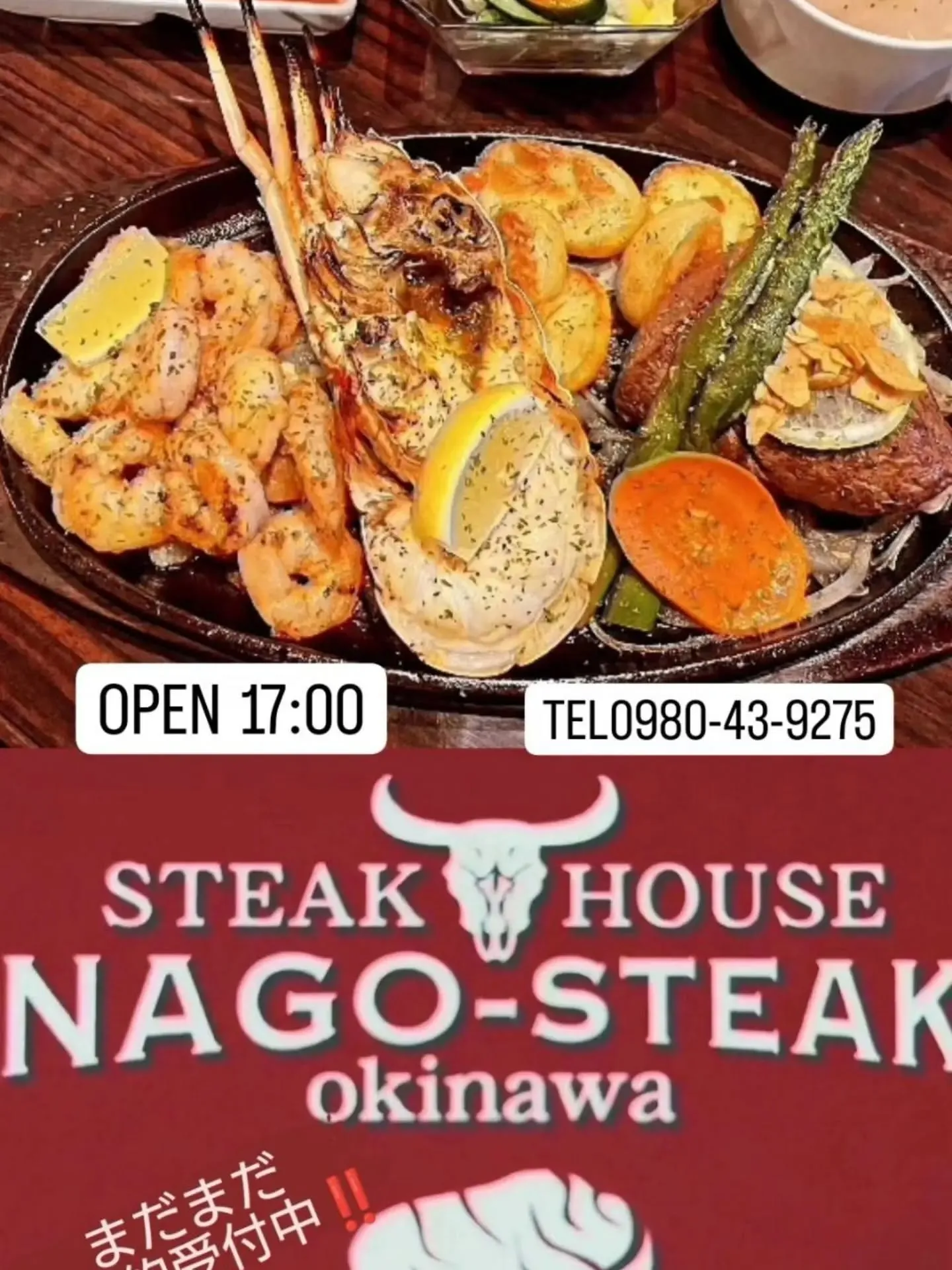 こんにちは!名護ステーキです!