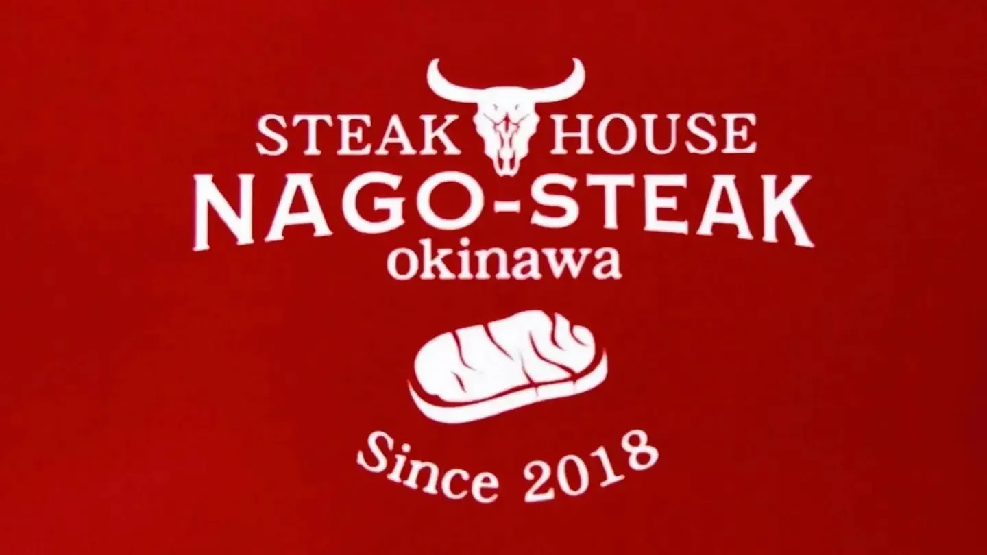 こんにちは！名護ステーキです！