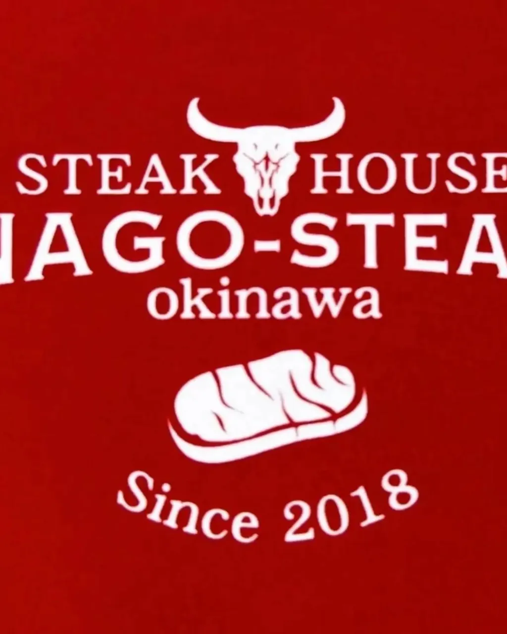 こんにちは!名護ステーキです!