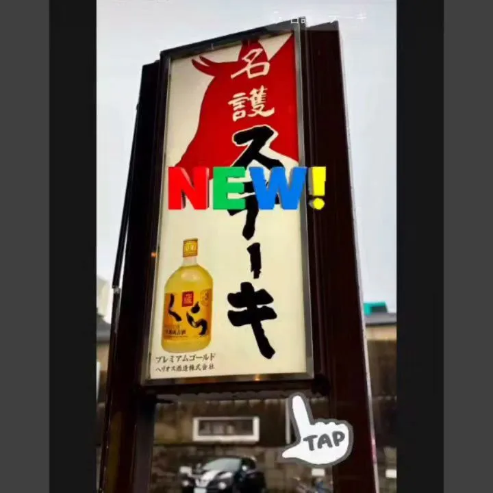 ハイサーイ✋名護ステーキです😋