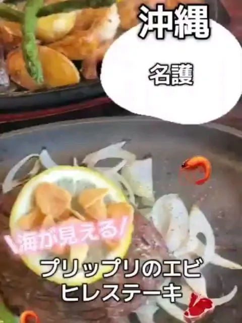 こんにちは！名護ステーキです！